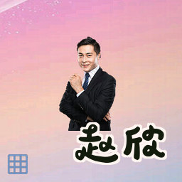 赵欣