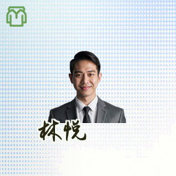 林悦